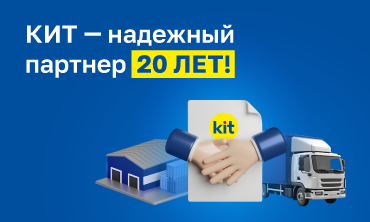 Транспортная компания КИТ