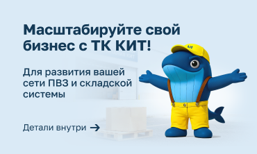 Транспортная компания КИТ