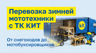 Транспортная компания КИТ