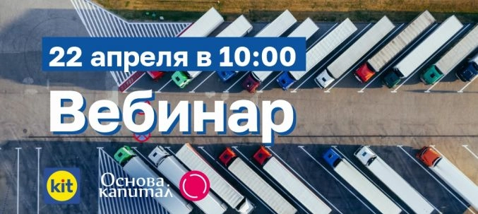 Вебинар: обход санкций при экспорте и импорте через Казахстан
