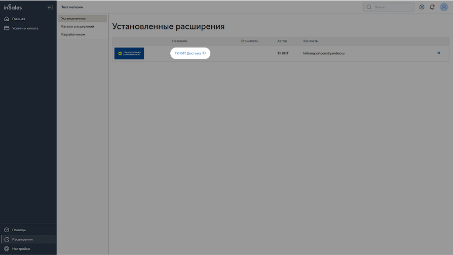 Шаг 2. Переход к настройкам