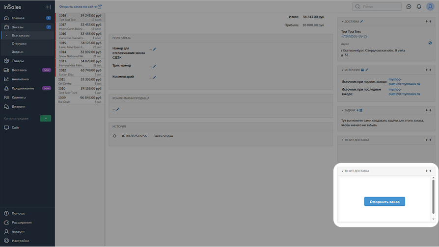 Как создать заказ